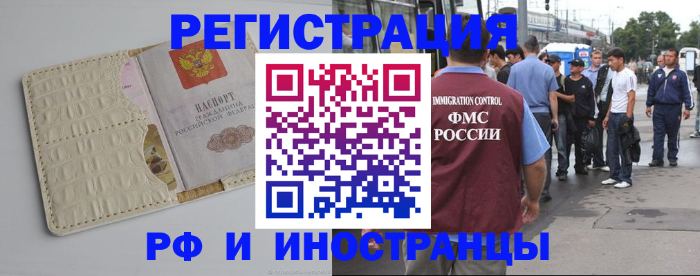 прописка законно в Высоковске