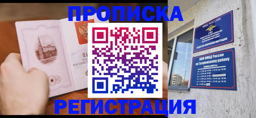 прописка гарантия в Высоковске