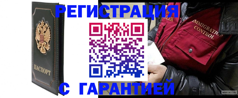 прописка гарантия в Высоковске